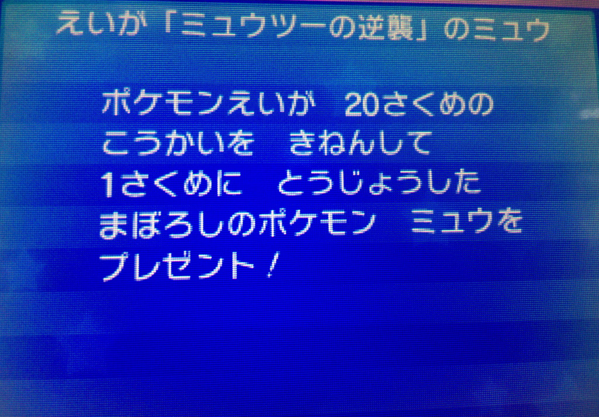 白黒ゆい Twitter પર 急いでミュウももらってきました 50レベとか言うこと聞かないのでは Q ポケモン ポケモンサンムーン ミュウ T Co Rlwzzzulyt Twitter