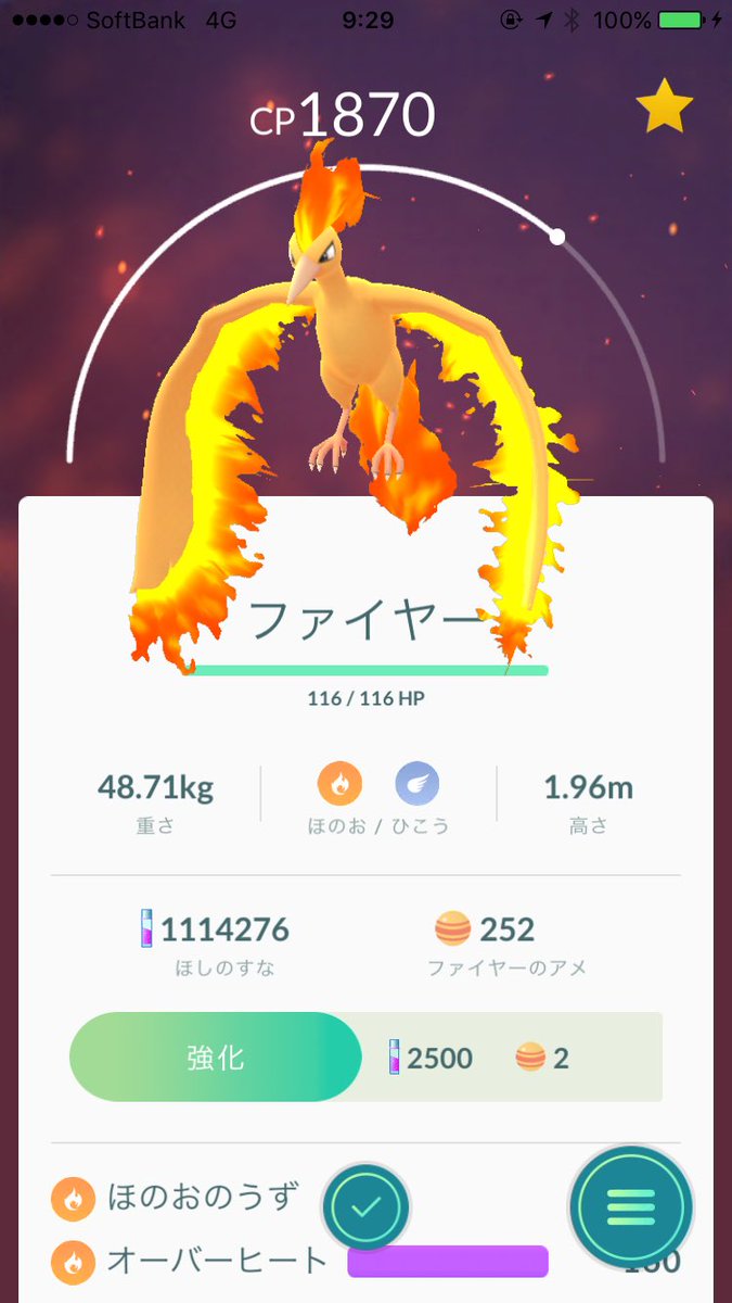 ポケモンgo ファイヤーゲット報告続々 ファイヤーの技構成はどんな感じ ポケモンgo攻略まとめ速報