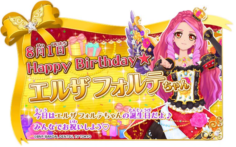 アイカツスターズ タオル エルザフォルテ DGGqs0iUQAA8psF?format=webp&