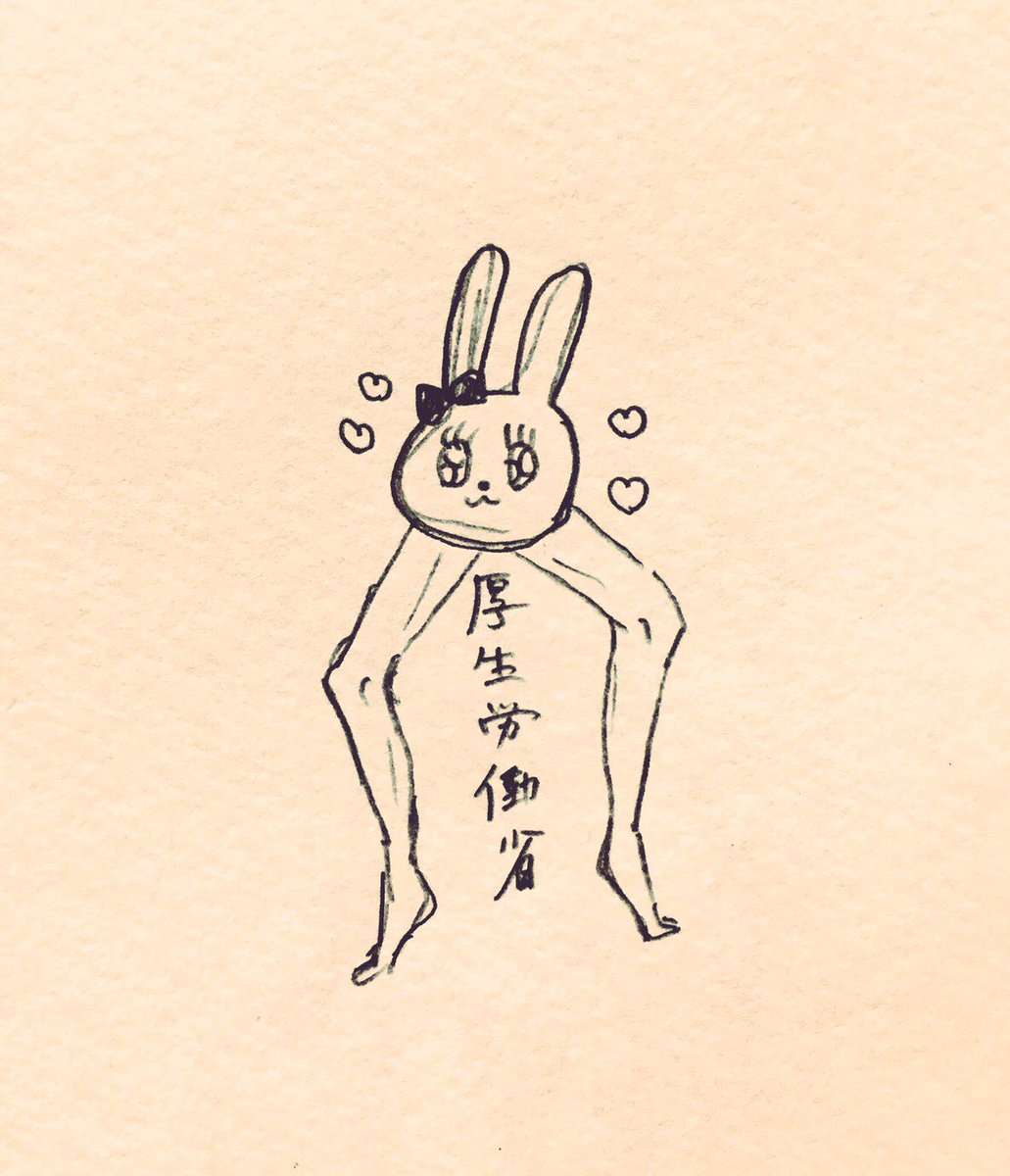 kaho208's tweet photo. あまりのひどさにお披露目。
(※私が描いたんじゃないです)
#厚生労働省
#うさちゃん
#美脚 https://t.co/RYgadU7Ksl