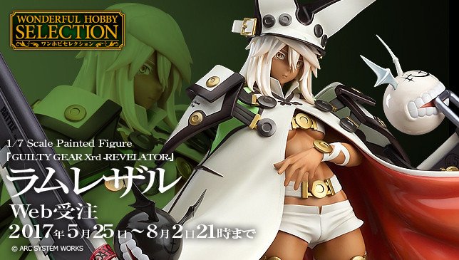 マックスファクトリー 公式 受注締め切り間近商品 Wf17冬ワンホビセレクション 1 7スケール ラムレザル の受注締め切りは8 2 水 明日の21時までとなります お見逃しなく Guiltygear ギルティギア T Co Vosubvxpru T Co マックスファクトリー 公式 受注締め切り間近商品 Wf17冬ワンホビセレクション 1 7スケール ラムレザル の受注締め切りは8 2 水 明日の21時までとなります お見逃しなく Guiltygear ギルティギア T Co Vosubvxpru T Co