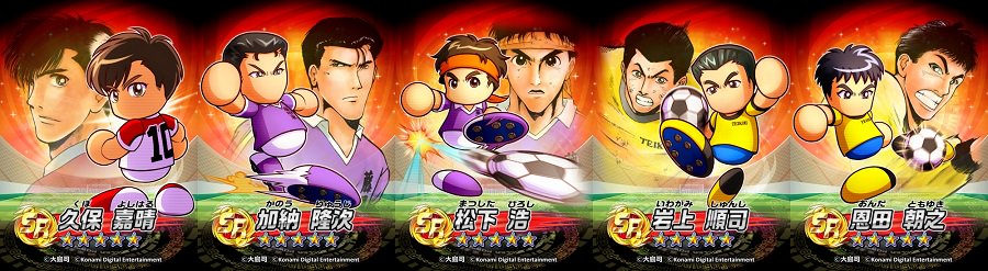 サッカーキング 誰を選ぶ パワサカ と シュート のコラボ第3弾では久保嘉晴を始め新たなイベントキャラが追加 あなたのデッキに加えたいイベキャラは 久保嘉晴 岩上順司 恩田朝之 松下浩 加納隆次 パワサカhp