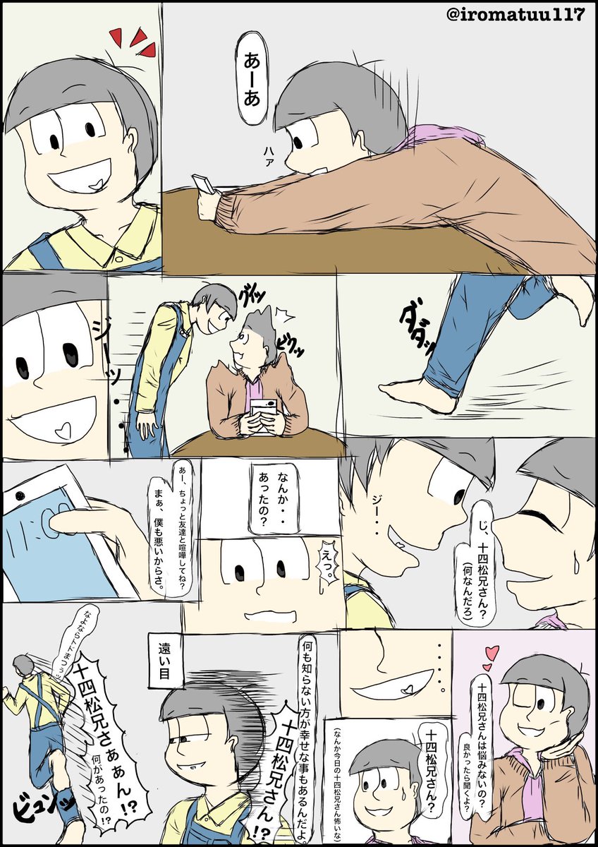 十四松の闇