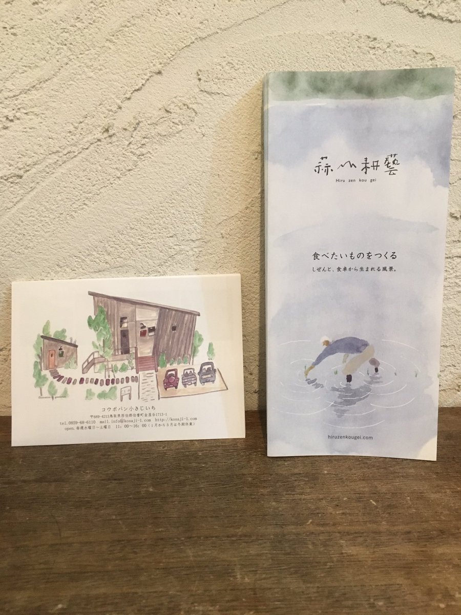 蒜山耕藝 蒜山耕藝