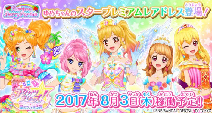 アイカツ！アンコール公式 on X: 