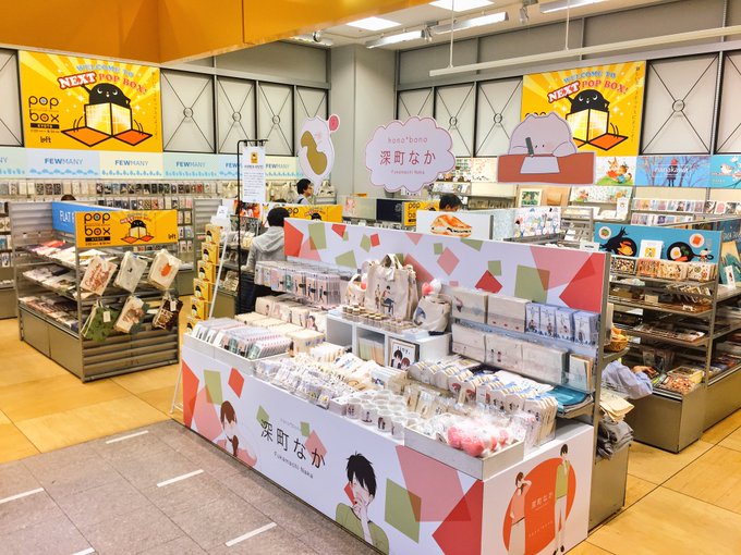 A List Of Tweets Where 深町なかinfo Was Sent As 京都ロフト 1 Whotwi Graphical Twitter Analysis