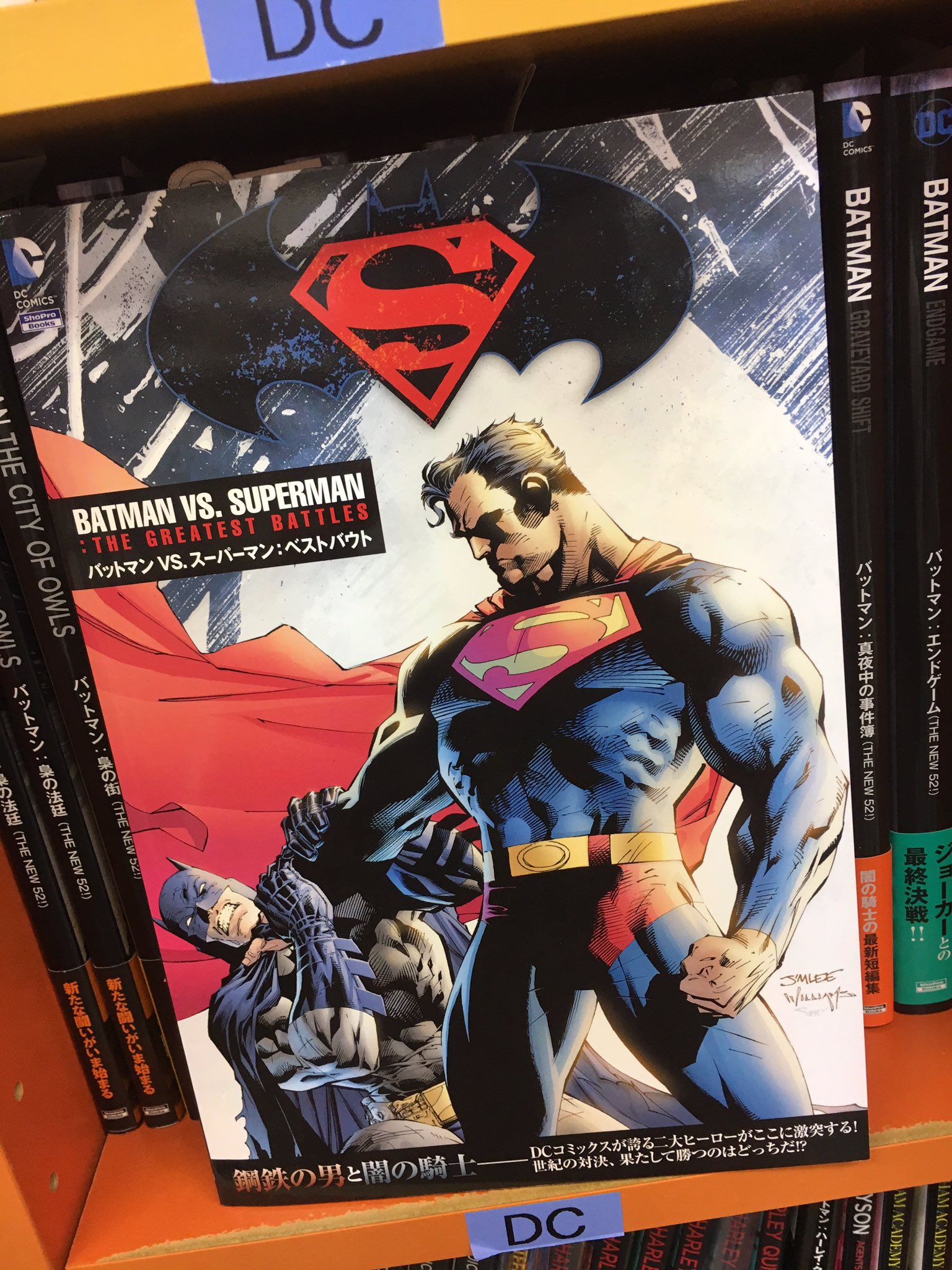 ブリスターコミックス Twitterren Dceu2作目の映画 バットマンvsスーパーマン ジャスティスの誕生 公開時にも発売されました バットマンvs スーパーマン ベストバウト は 980 税 と邦訳コミックの中でも破格の安さ さらに90頁と読みやすく 当店では初めて ブリスターコミックス Twitterren Dceu2作目の映画 バットマンvsスーパーマン ジャスティスの誕生 公開時にも発売されました バットマンvs スーパーマン ベストバウト は 980 税 と邦訳コミックの中でも破格の安さ さらに90頁と読みやすく 当店では初めて