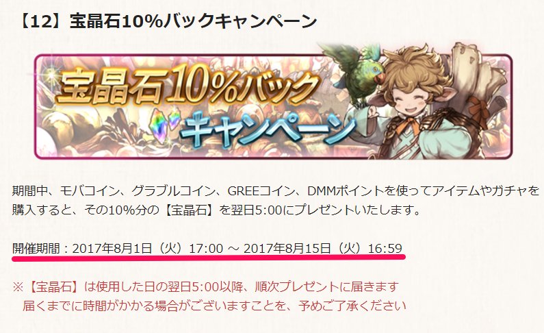 グラブル攻略 Gamewith Kagututi Kiseki 返信が遅れてしまいすみません 朝はまだ対象外で 回していいのは8月1日の17時以降です Twitter グラブル攻略 Gamewith Kagututi Kiseki 返信が遅れてしまいすみません 朝はまだ対象外で 回していいのは8月1日の17時以降です Twitter