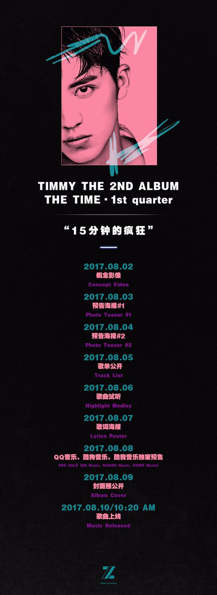 TIMMY THE 2ND ALBUM 《THE TIME》· 1st quarter “15分钟的疯狂