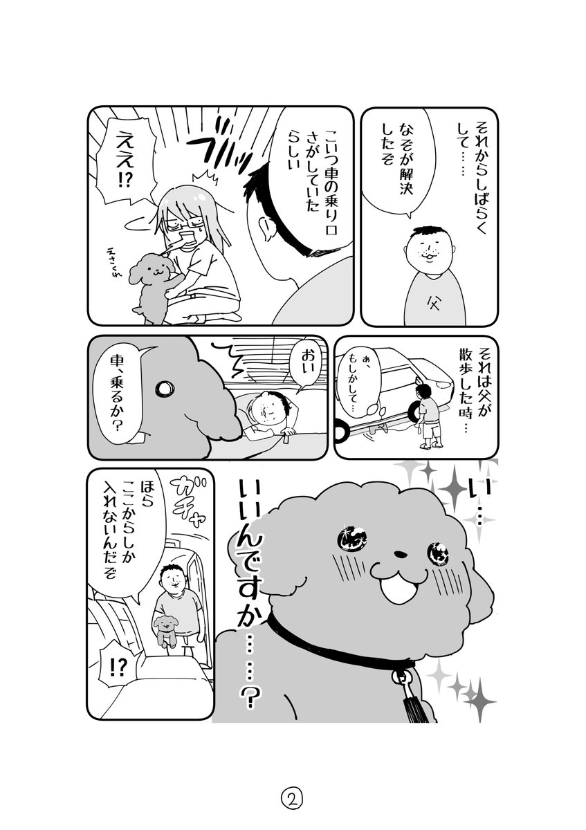 うちの犬が散歩中に起こしていたミステリーが解決した。

お前…賢いのか…アホなのか… 