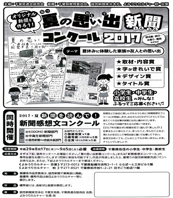 夏の思い出新聞コンクール２０１７