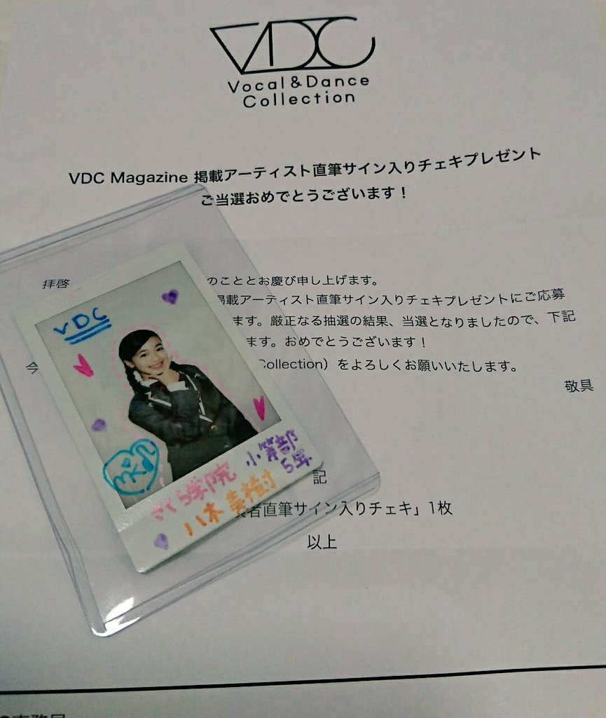美樹〜！！！！！！！ やったーーー！！！ めっちゃ嬉しい(。>ω さくら学院八木美樹チェキ