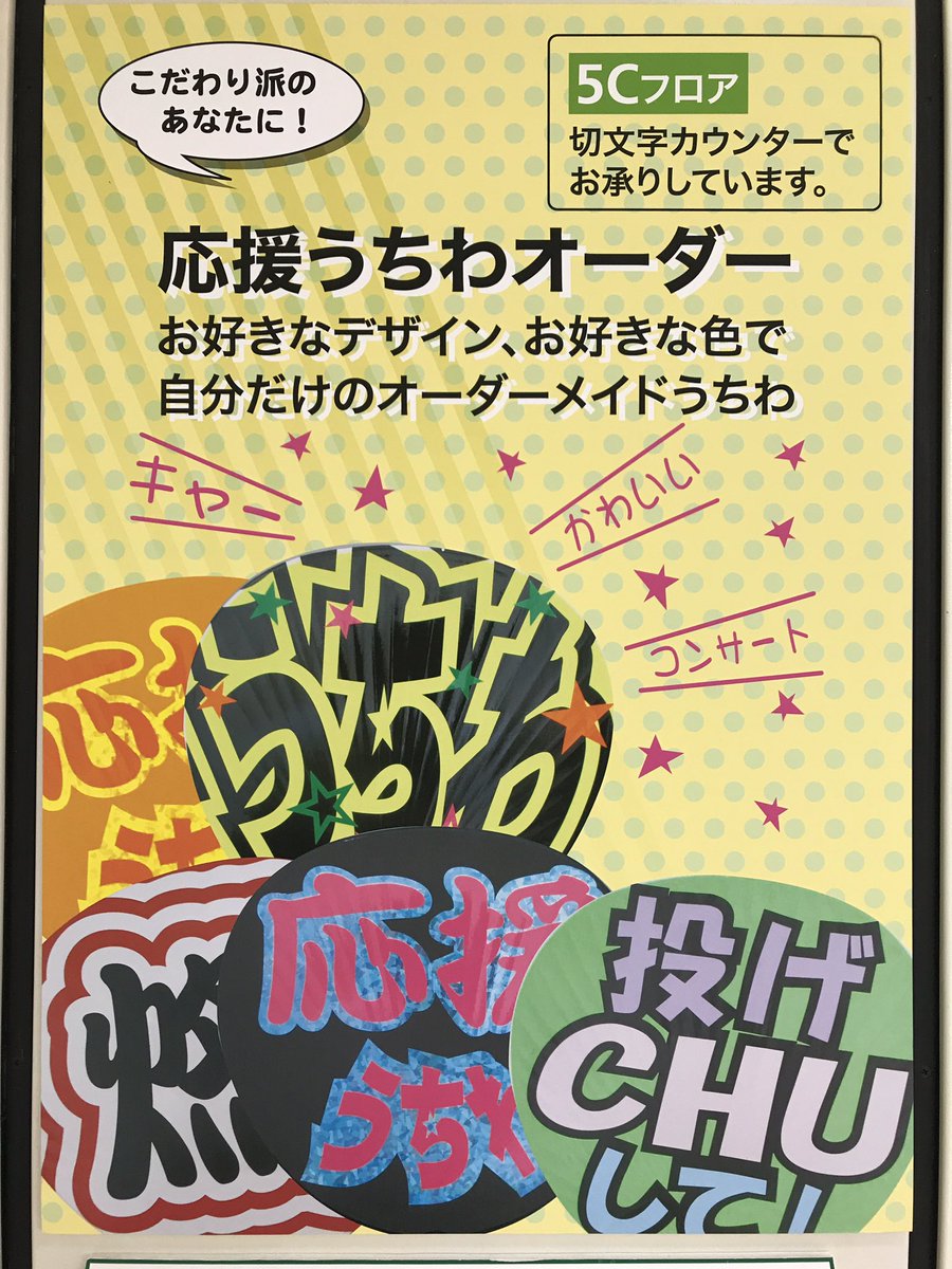 オリジナルうちわ】 東急ハンズ渋谷店5Cフロアではうちわのオーダーを