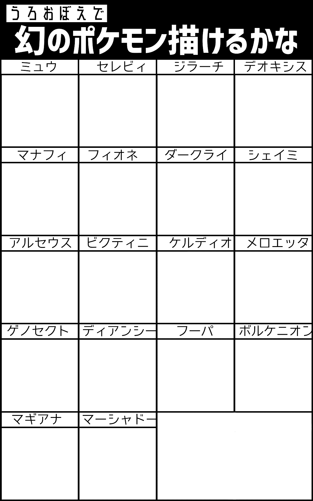 アカウント移動 Pa Twitter うろ覚えで伝ポケ描けるかな 透過した方とおまけの幻バージョン