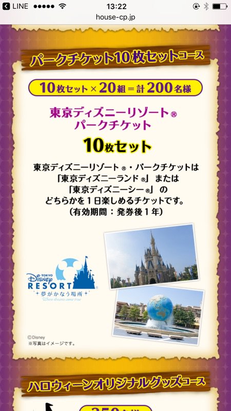 ディズニーキャンペーン ディズニーキャンペーン