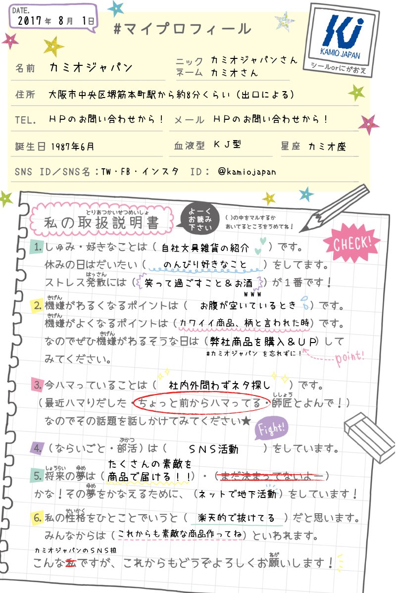 株式会社カミオジャパン on Twitter: "( ´︶`).。oO(ちなみに、プロフ帳書いてみたい企業公式の中の方が、もしもいらっしゃい