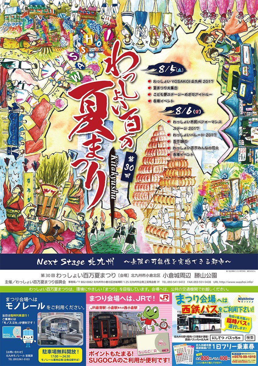 麻生情報ビジネス専門学校北九州校 V Twitter 今週末はわっしょい百万夏祭り なんと今年のわっしょいのポスターはasoの学生がデザインしました 街で探してみてねー ٩ ๑ 3 ๑ ۶ 麻生 小倉 北九州 イラスト わっしょい 夏祭り