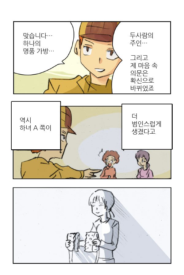 마사토끼와 함께 175.가방의 주인 