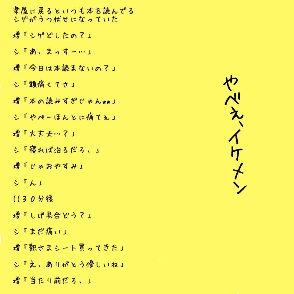 アカウント移行しました A Twitter 小山 手越 増田 加藤 もしもメンバーが具合悪かったら 小山 手越 手越 小山 増田 加藤 加藤 増田 Newsで妄想 コヤテゴ シゲマス