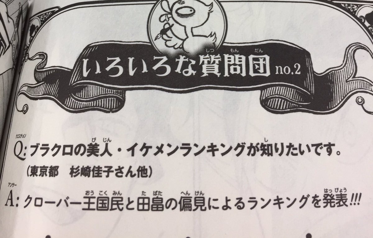 ブラッククローバー 公式 Su Twitter ブラッククローバーコミックス最新12巻完成 表紙は麗しの女性魔道士達 オマケも充実してます ブラクロイチの美人 イケメンが決まるですとォォ 8月4日 金 発売です T Co Ksf0lifimf