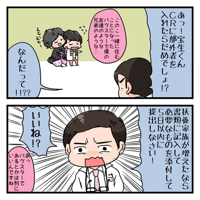 院長命令 