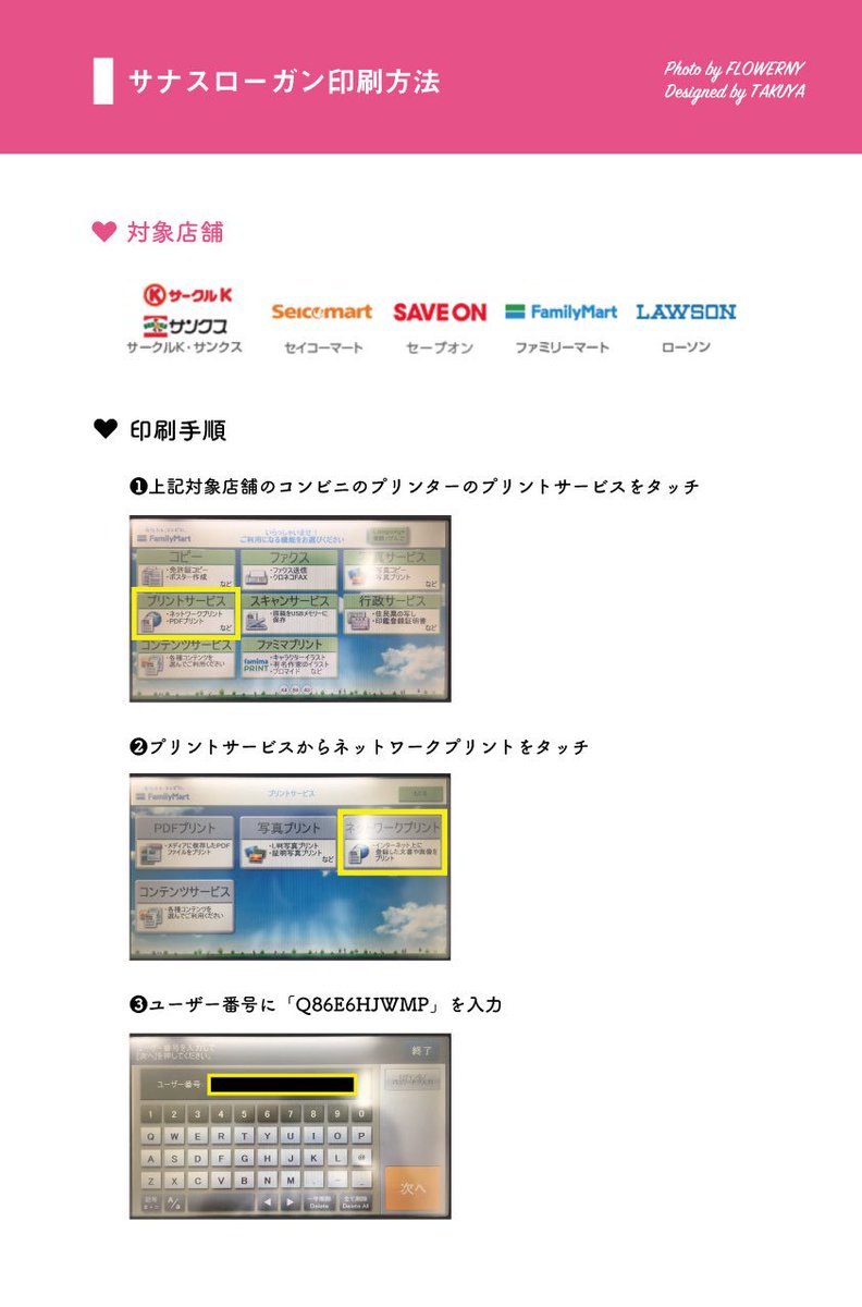 takuyaonce's tweet photo. サナペンの皆様お待たせしました！

本日から8/9の20時までサナスローガンの印刷が可能です！
印刷される方はRTといいね、フォローも宜しくお願い致します！

FLOWERNY様(@FlowerNY922)との共同製作です◎
#TWICE #サナ #SANA #紙スローガン https://t.co/Yewi9yUs6K