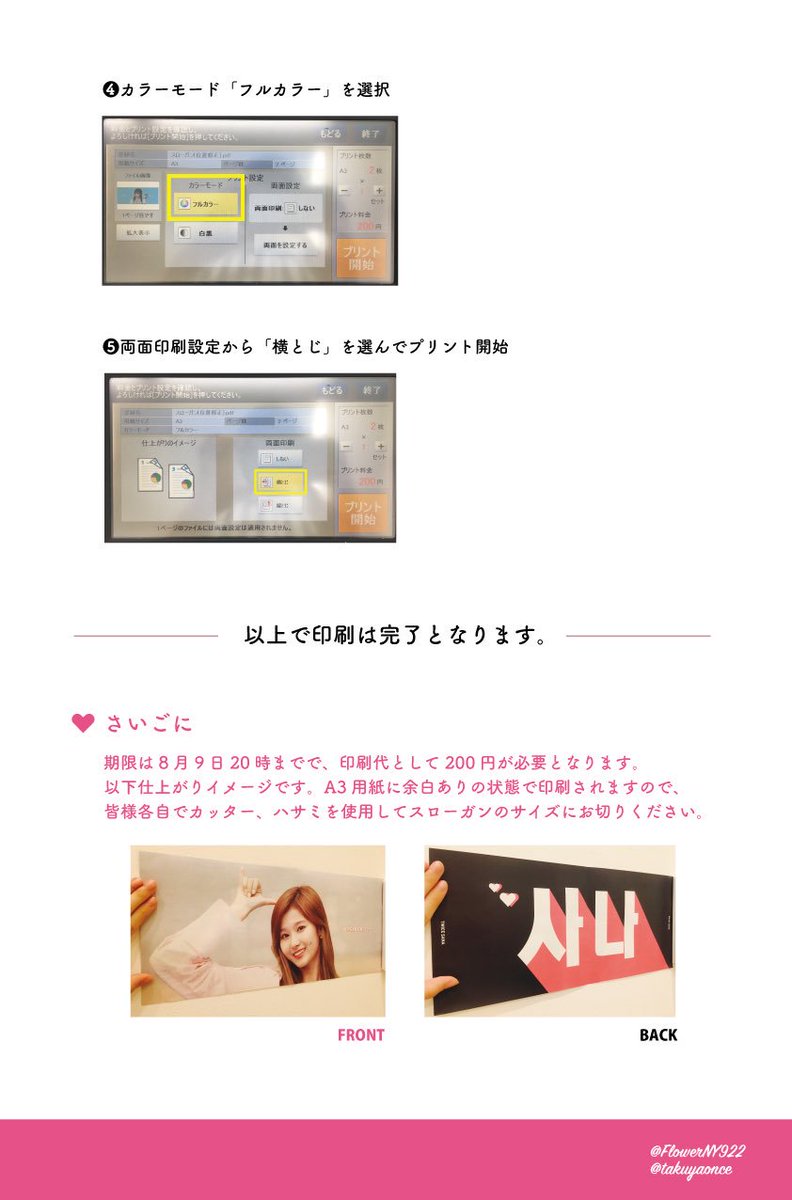 takuyaonce's tweet photo. サナペンの皆様お待たせしました！

本日から8/9の20時までサナスローガンの印刷が可能です！
印刷される方はRTといいね、フォローも宜しくお願い致します！

FLOWERNY様(@FlowerNY922)との共同製作です◎
#TWICE #サナ #SANA #紙スローガン https://t.co/Yewi9yUs6K