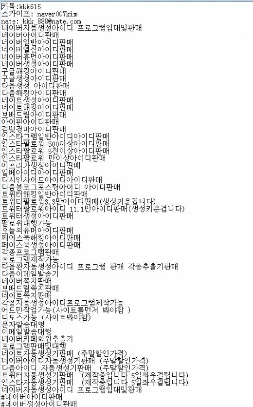 lastcode19's tweet image. 스카이프: naver007kim
nate: kkk_888@nate.com
#네이버아이디판매
#네이버생성아이디판매
#보배드림아이디판매
#아이핀아이디판매
#검빛경마아이디판매
#인스타그램생성아이디판매
#아프리카생성아이디판매
#$&amp;amp;*%!