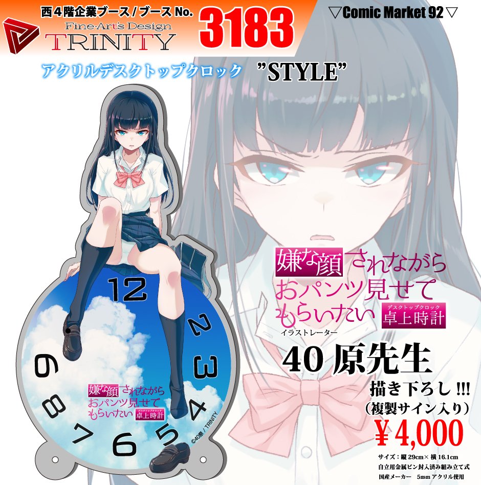 ট ইট র とーる専務 トリニティ C92 グッズ販売情報 イラストレーター40原様 40hara アクリルデスクトップクロック 複製サイン入り この他にモバイルバッテリー アクリルスタンドをご用意 是非お越しください T Co Xjwlcjb9nd