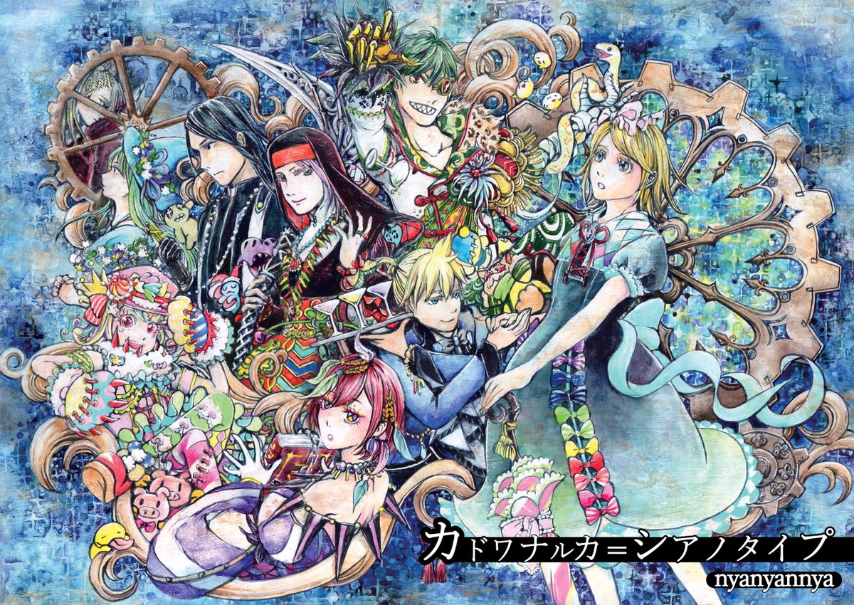 neko_nekokan's tweet image. アルバム「カドワナルカ＝シアノタイプ」予約開始しました。
おもとめはクラブ＝マジェスティまで　club-majesty.booth.pm