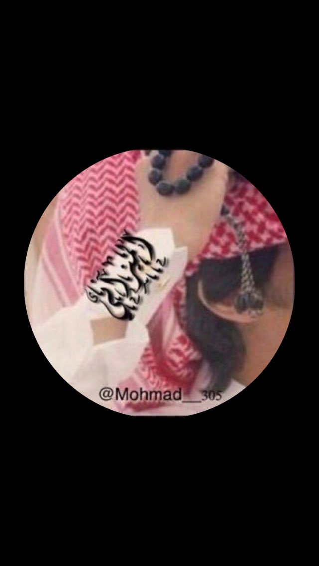 Mohmad__305's tweet photo. @almzn_305 @almotyrryh بنت بدوٍ طيبها من طيب أهلها
ما تصنع بالكلام و لا تلوا....

وان رجعنا للوصوف الله قبلها 
خشف ريمٍ حاربوها جنس حوا https://t.co/5Y49wTQvNb
