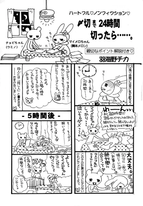 なんと後藤羽矢子先生がスキャンデータを!心から大感謝です!高速で保存しました! RT @hayakogoto: こんにちは、私もその昔、自分でスキャンしたのを持っていました。あのマンガを読んでとても修羅場にあこがれていました。 https://t.co/ds1zW9irfd