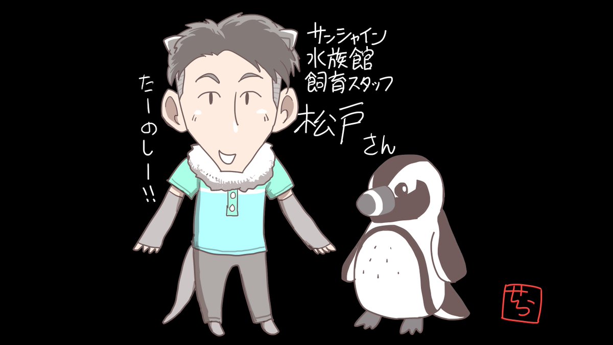 せらみかる Pa Twitter 火曜ニコラジ 本日のイラスト ゲストは サンシャイン水族館飼育員スタッフさんの 松戸利久さん アシスタントは本宮佳奈さん 動物好きによる愛のあるお話が たくさんきけました Nicoradi
