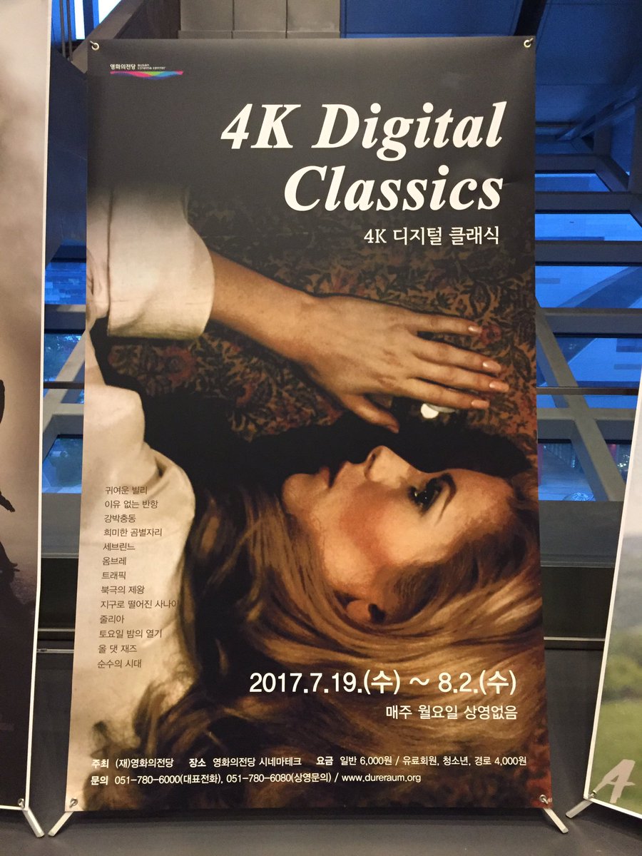 영화의 전당. 굳이 시네바캉스라고 이름 안붙여도 이곳이 파라다이스. 밤에도 사람 적당하고 좋다. 4K 디지탈 클래식 작품을 봤는데 <세브린느>...