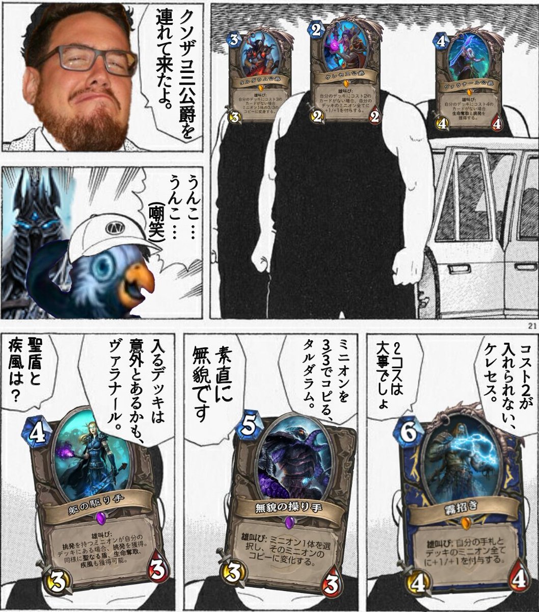 みゅらぁ A Twitter デッキバフ 変身 キーワード能力の専門家 Hearthstoneクソコラグランプリ ハースストーンクソコラグランプリ ケツピン語録で淫夢要素があるので 初投稿です