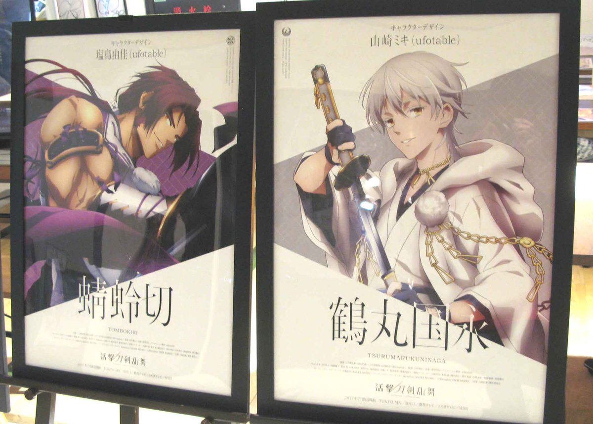 イベント情報】 8/2(水)開催「『活撃 刀剣乱舞』振返り上映会」(受付