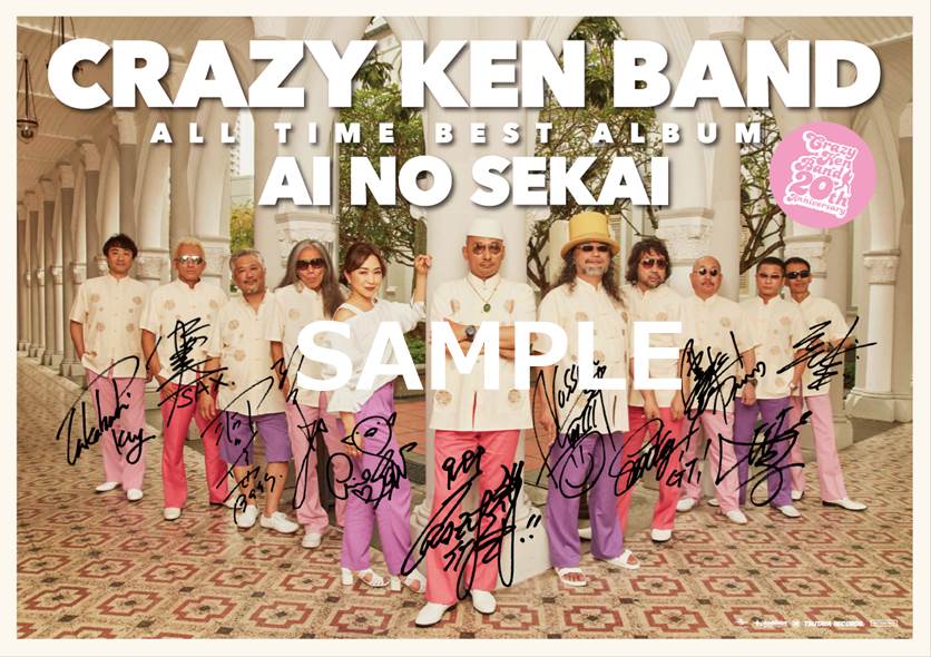 Tsutaya 音楽インフォメーション 本日入荷 バンド結成周年 クレイジーケンバンド のベストアルバム Crazy Ken Band All Time Best 愛の世界 が本日入荷 Tsutaya Records先着購入特典は アーティスト写真ポスターーメンバー全員のサイン入り