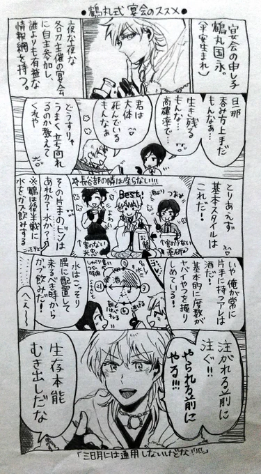 宴会の申し子のありがたーいお言葉 