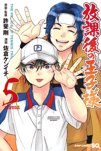 テニプリニュースナビ 非公式 Twitterren 書籍 8月4日発売 コミックス 新テニスの王子様 21巻と 放課後の王子様 5巻の表紙画像が公開されました T Co C4hqlixg9c T Co 1dzyted4n8