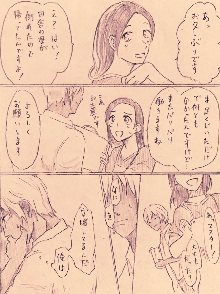 あむあず漫画。ただのバイトであり、潜入のためにいるのであっていつか颯爽とポアロを去っていくとしてる安室さんが、危機感を感じ始めるお話。 