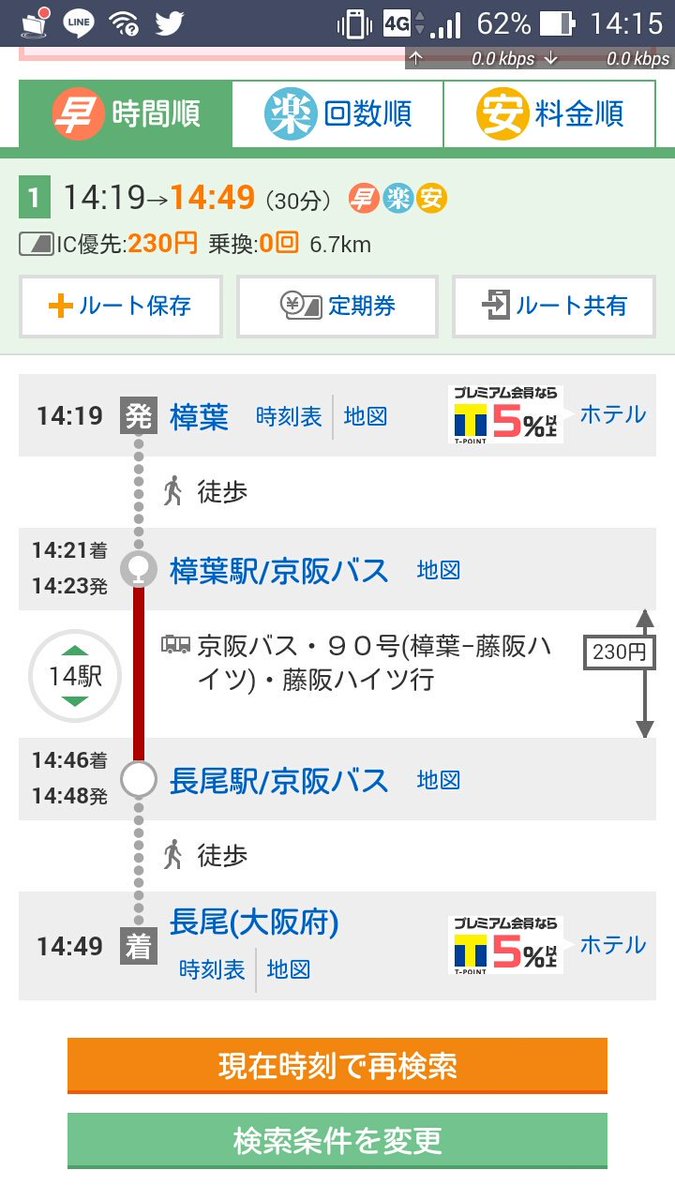 Kent A Ron Twitterren 京阪人身事故 樟葉で足止め Jr振替輸送を狙い京阪バス乗車 バスとjrの接続バツグンに悪い 京橋までなんとか到着 京阪もう動いてる おそらくそのまま乗ってたほうが早かった ｲﾏｺｺ