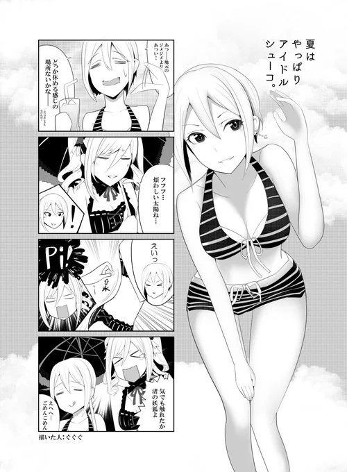 日本の夏、しゅーらんの夏 
