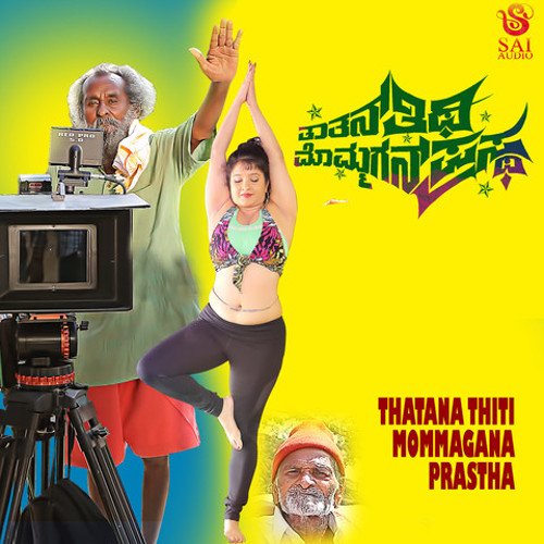 raagadotcom's tweet photo. #ThathanThithiMomaganPrastha from #August4th!!!
Enjoy ► https://t.co/R4LTLdk5UP 🎶
@vsriidhar #CenturyGowda #SUBHAPUNJA https://t.co/NMoxblnGv6