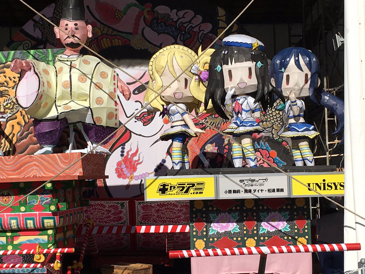 画像 ねぶた祭りのaqoursのねぶたがめちゃくちゃ可愛い wwwww ラブライブ サンシャイン ラブライブ まとめちゃんねる 画像 ねぶた祭りのaqoursのねぶたがめちゃくちゃ可愛い wwwww ラブライブ サンシャイン ラブライブ まとめちゃんねる