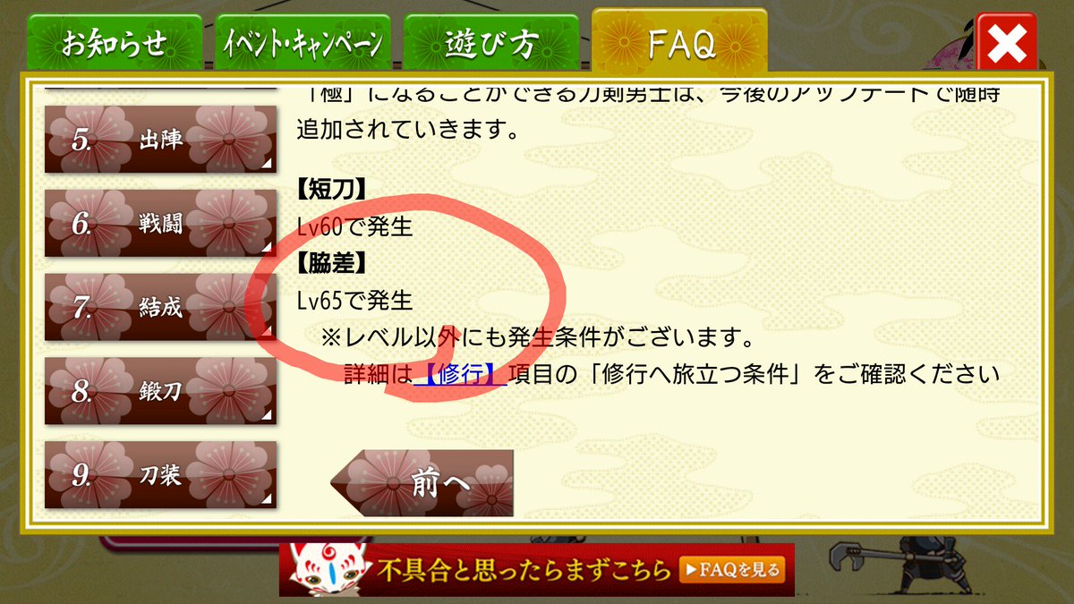 とあるオトンの刀剣乱舞 A Twitter 脇差極の修行が発生するレベルは 短刀の60と違って65だからね 修行に出したくてlv60で止めてる人は メンテ明けたら頑張って65まで上げよう