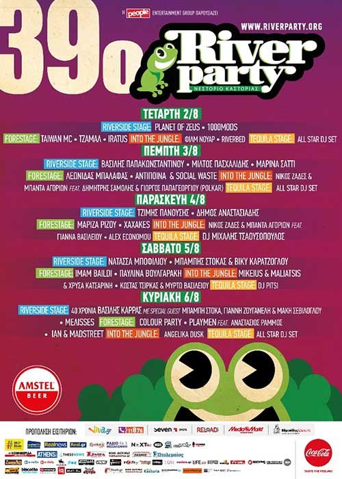 Μετά από καιρό επιστρέφουμε @River_Party και η χαρά μας είναι μεγάλη! #Imamabaildi #imambailidtour #nestorio #riverparty