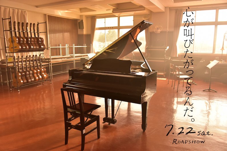 8月8日更新 実写もイイ 感動の声が続出 実写版 ここさけ を見た人たちの感想まとめ ネタバレなし Togetter