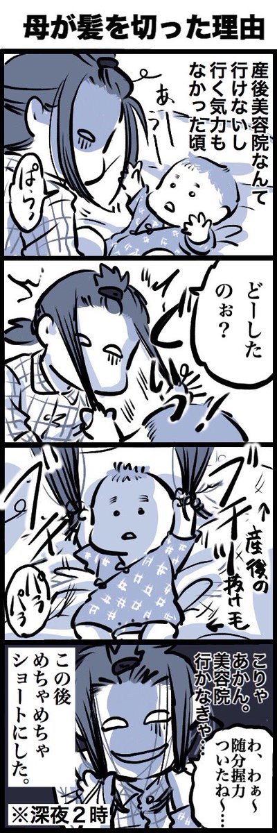 ワタシが髪を切った理由。ある意味キッカケをくれた息子に感謝…かも?仕事開始前の10ヶ月位の時だったかも。 #育児漫画 #育児絵日記 #育児あるある 