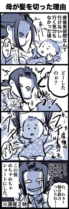 ワタシが髪を切った理由。ある意味キッカケをくれた息子に感謝…かも?仕事開始前の10ヶ月位の時だったかも。 #育児漫画 #育児絵日記 #育児あるある 