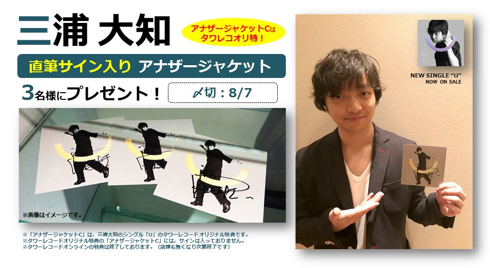 三浦大知 NEWシングル「U」発売記念✨✨激レア「サイン入りアナザー